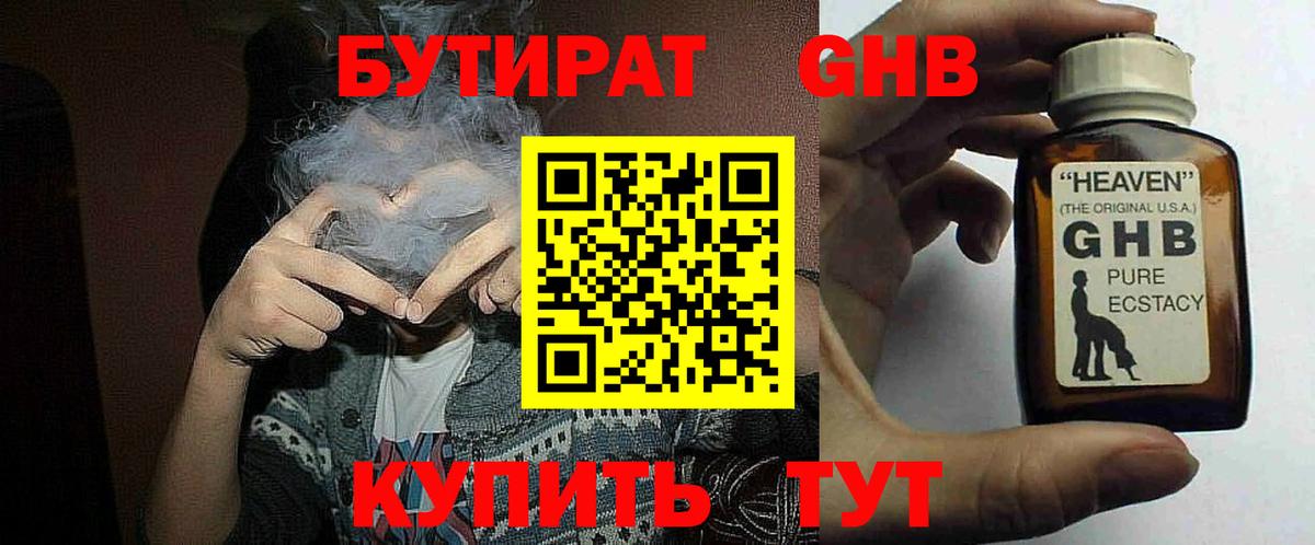 Бутират оксана  Вход с VPN  Донецк 