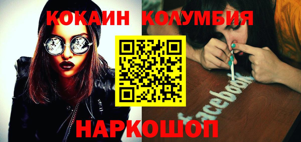 Донецк  Кокаин Columbia  КОКАИН 99%  наркотики  Вход с VPN 