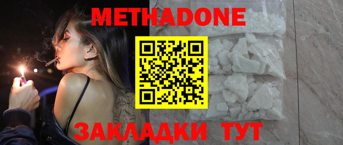 Донецк  Метадон VHQ  Вход с VPN 